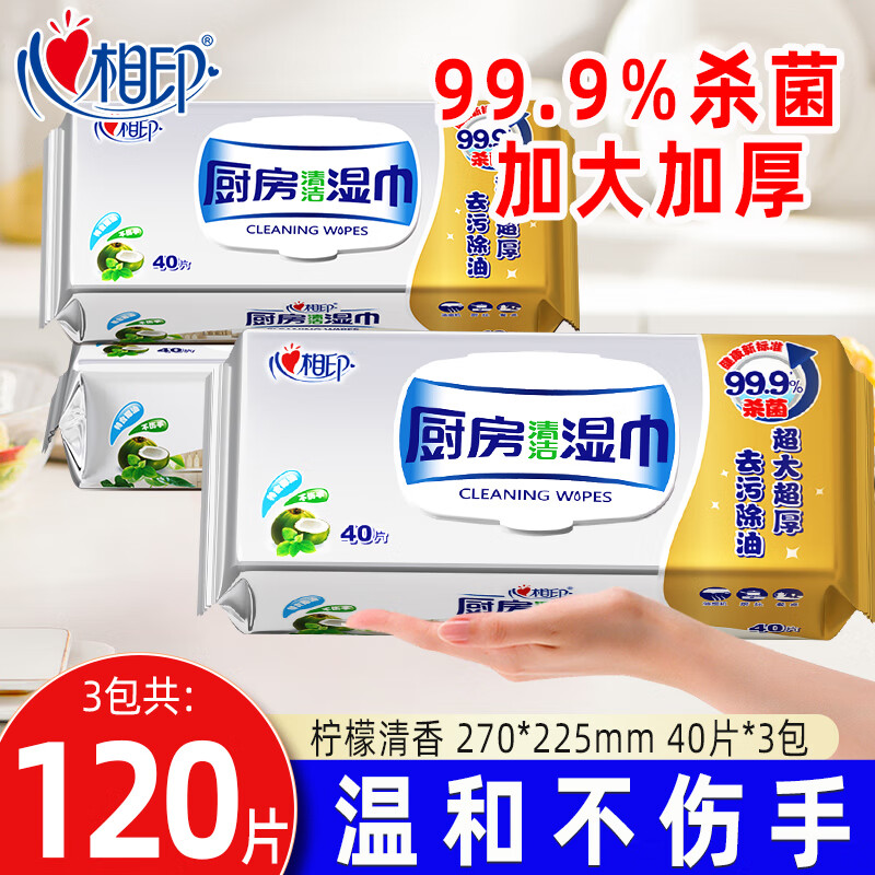 Xinxiangyin kitchen wipes kitchen paper cleaning oil stain removable wet wipes disposable lazy rag 1 layer 40 pieces * 3 pack