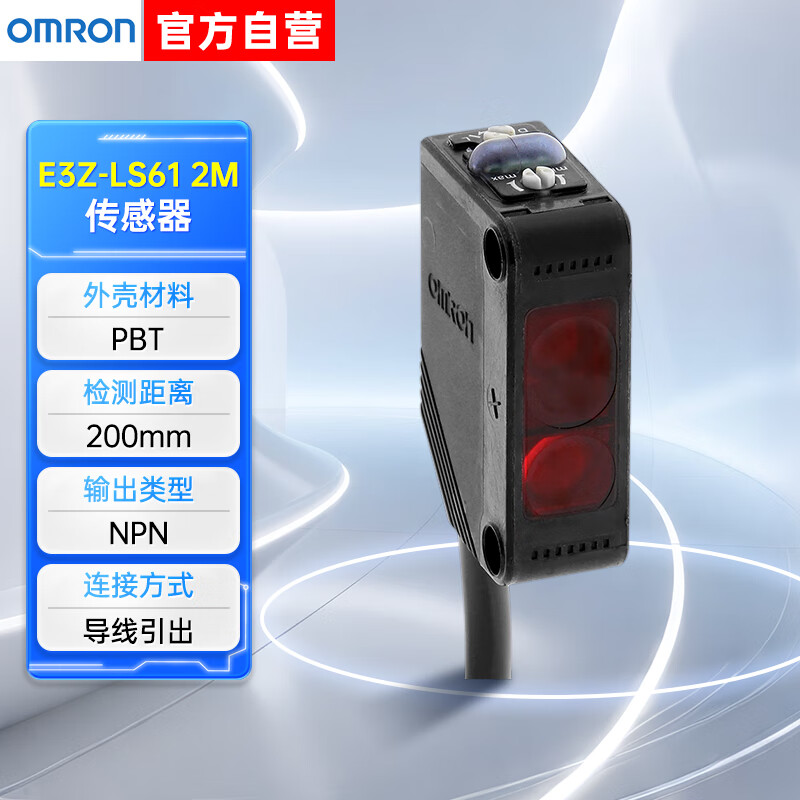 Omron sensor E3Z series, detection distance 200mm, output type NPN, power supply voltage DC12-24V, cable length 2m, E3Z-LS61 2M BY OMS