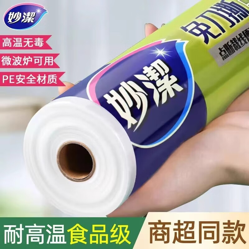 Miaojie cling film food-grade PE large roll for home kitchen, point-break type refrigerator, high temperature resistant, microwave oven available, medium size 150 meters (50 meters * 1 roll + 100 meters * 1 roll) wide 25cm