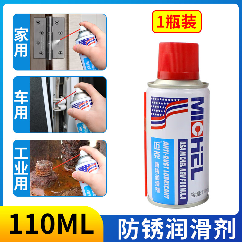 Mike's anti-door squeak lubrication, throttle shaft hinge, household agent, anti-theft door lock, special door and window seam hinge, abnormal noise elimination machine, 1 bottle of 110ml anti-rust lubricant, long nozzle for refueling