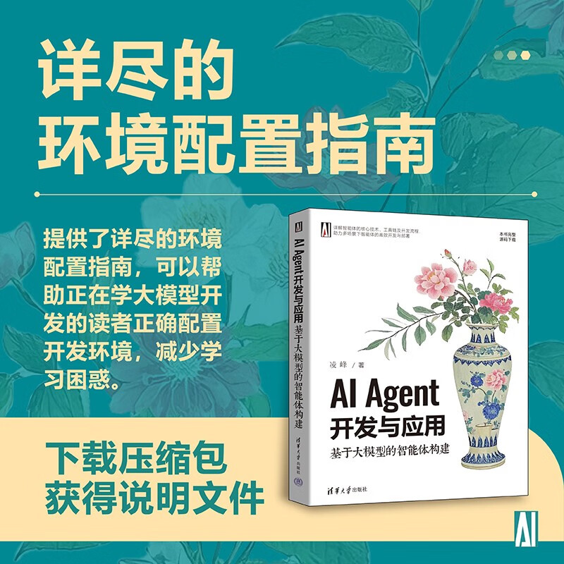 AI Agent Development and Application Construction of Agents Based on Large Models Ling Feng Tsinghua University Press Large Language Model