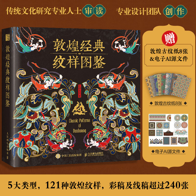 Dunhuang Classic Pattern Illustrated Book