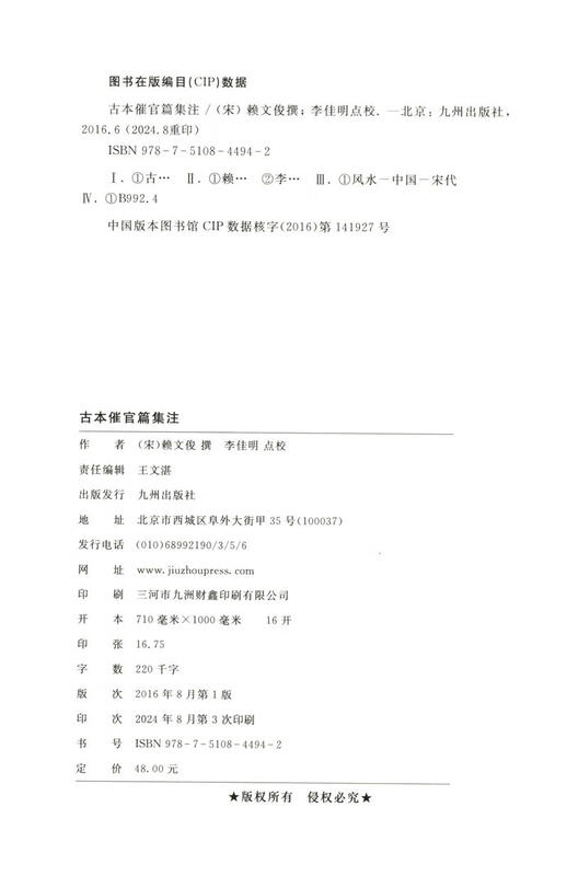 Annotations on the ancient editions of 