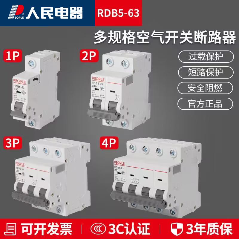 People's air switch circuit breaker household small air switch main gate RDB5-63 overload leakage protector 1P single open 20A