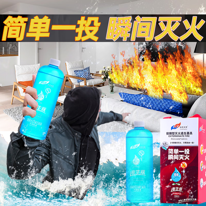New water-based fire extinguisher bottle throw type fire extinguishing bottle household automatic fool-type fire extinguishing artifact fire bomb family pack * 3 bottles __ recent production value special offer