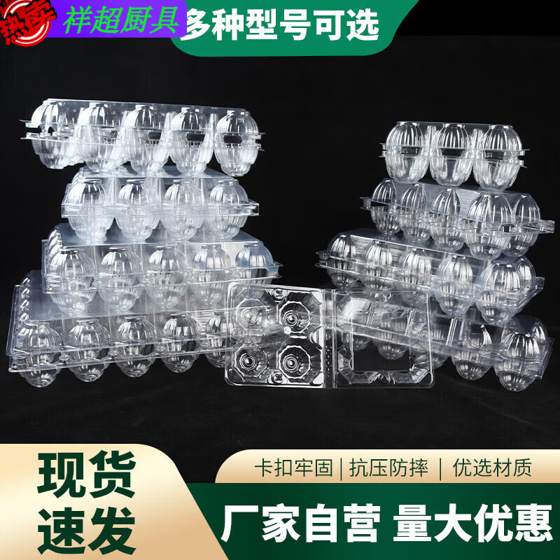 Enshousu transparent plastic egg tray egg packaging box, various specifications of supermarket disposable egg boxes, plastic 4 pieces (thick medium size) 100 boxes