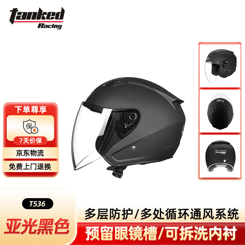 Tanked Racing T536 motorcycle helmet large half helmet 3C men's and women's all-season sun protection electric vehicle helmet Yahei L