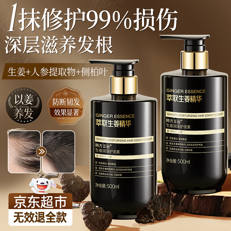 Korean herbal grain and ginger conditioner, repairing polypeptide, keratin, smoothing, dry and frizzy repair, anti-hair loss mask, shampoo for men and women