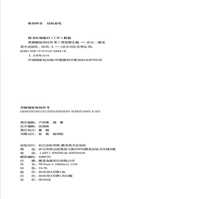 A study on the decorative patterns of bronze ware