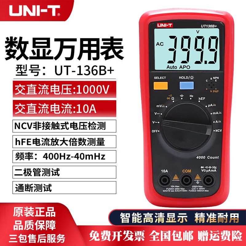 Uni-T UT136B+ digital multimeter multimeter fully protected electrician anti-burn digital display multi-purpose ammeter multimeter UT136B+ (large capacitance NCV)