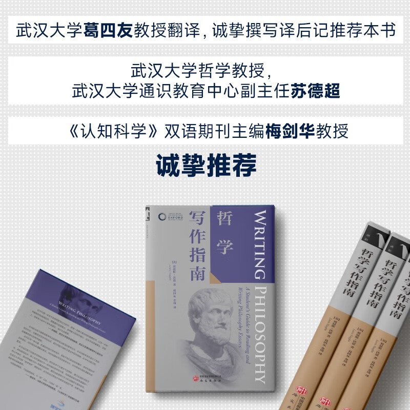 Philosophical Writing Guide Oxford Advanced Dissertation Writing Series Critical Thinking and Logic Academic Standards and Citations Graduation Thesis Writing Skills