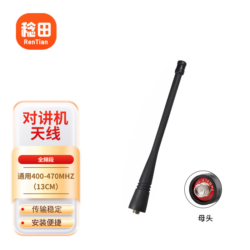 Menitian walkie-talkie glue stick antenna universal accessories UHF band SMA female universal 400-470MHZ (13CM) RT-DJTX002