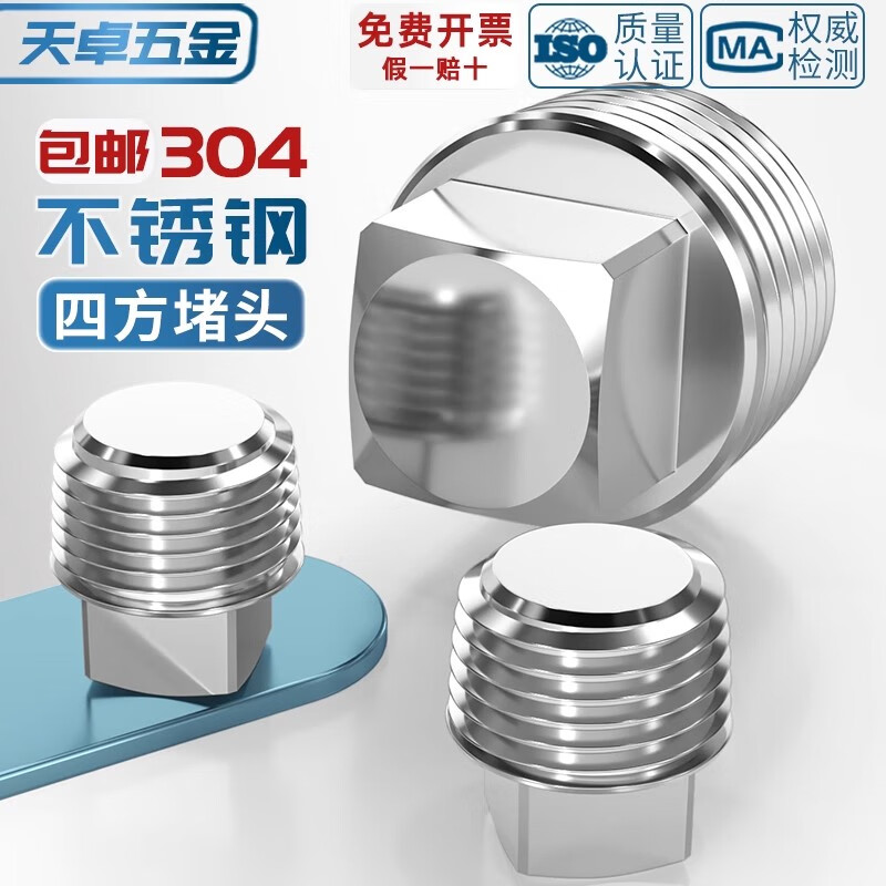 Tianzhuo Hardware 304 stainless steel external square plug pipe plug screw plug external square wrench bulkhead PT/NPT oil plug 2 minutes 4 minutes 6 minutes PT1-1/21.5 inch (imperial) 304 material