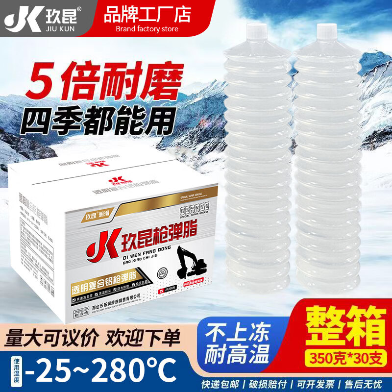 Caterpillar butter bomb high temperature wear-resistant winter antifreeze-45 degree grease digging machine bearing special lithium-based grease ordinary wear-resistant blue grease 400g 1 box 30 pieces Jiukun
