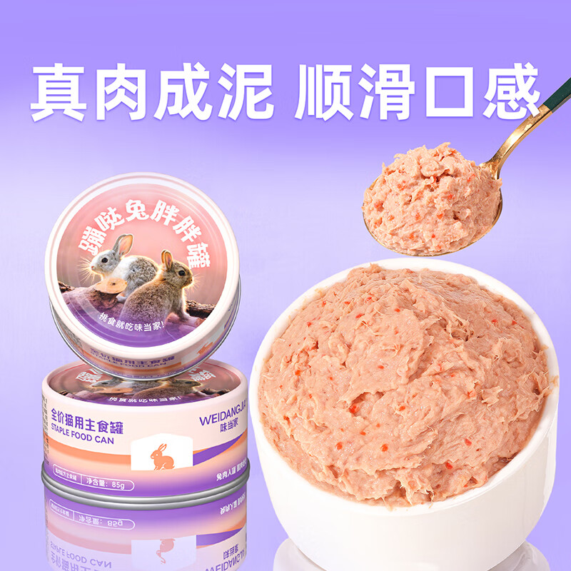 Weidangjia cat snacks staple cat canned food 6 cans chicken, rabbit and pigeon flavored staple food fat canned adult cat meal cat wet cat food