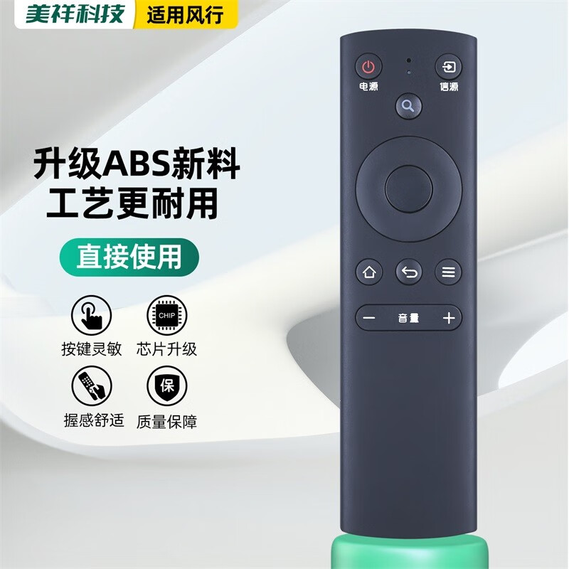 Meixiang suitable for FunTV popular TV remote control FR-01 F32Y third generation 32 39 40 50 55 inches without voice popular third generation