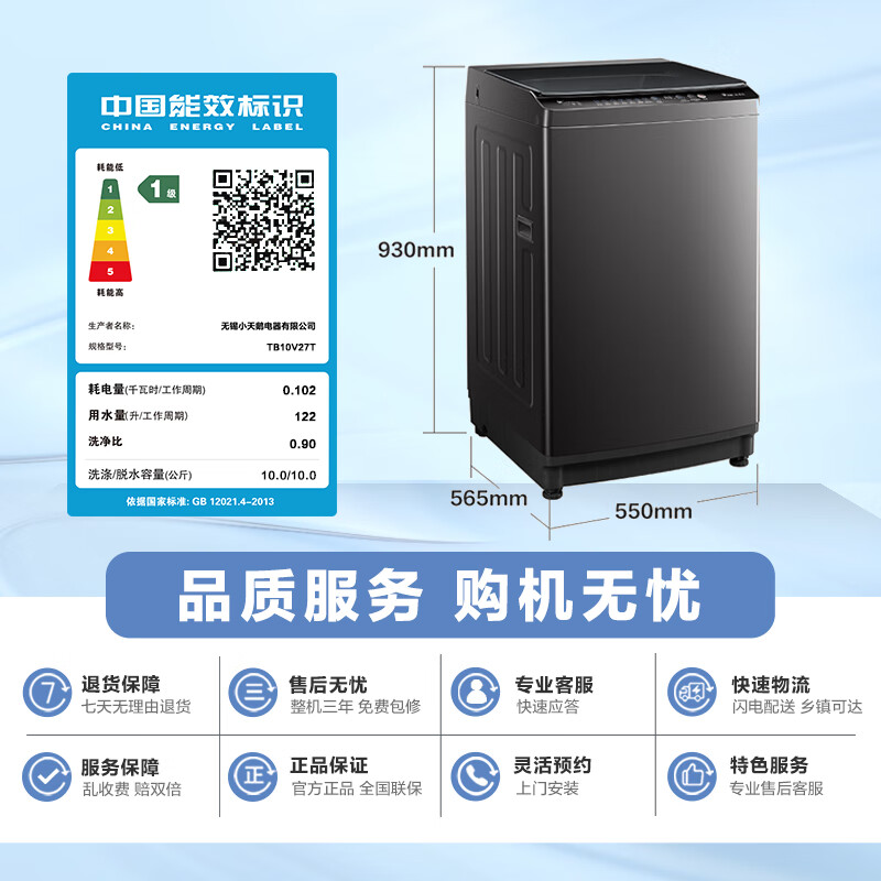 LittleSwan pulsator washing machine small fully automatic household 10KG TB10V27T old-for-new state subsidy JD.com self-operated first-level energy efficiency dormitory rental artifact