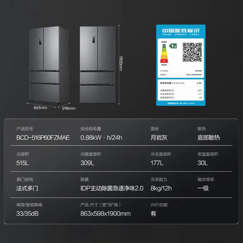 Rongsheng grade machine Rongsheng sugar cube 516 liters of gray active deodorization and sterilization dual system French four-door built-in refrigerator BCD-516P60FZMAE with slight defects in appearance