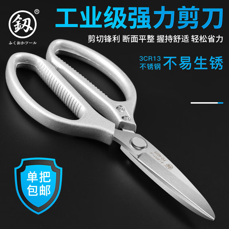 Japan Fukuoka industrial-grade strong scissors kitchen household tailoring scissors German stainless steel large cutting small FO-4019 industrial-grade household scissors