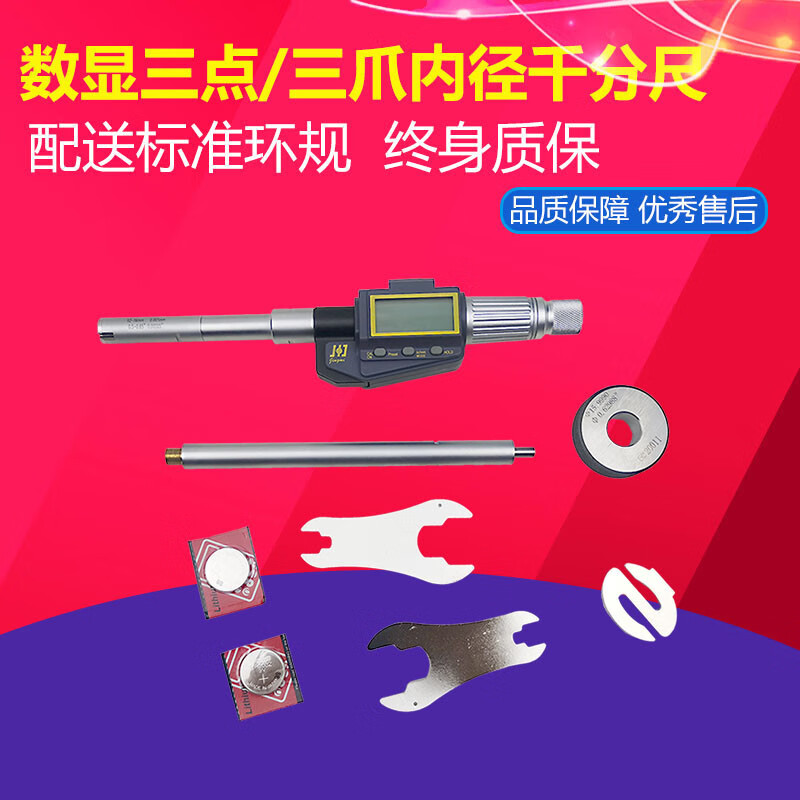 Yue Changsheng Guilin precision electronic digital display three-claw inner diameter micrometer three-point inner hole measurement 10-12-16-20 set of rulers 25-30mm