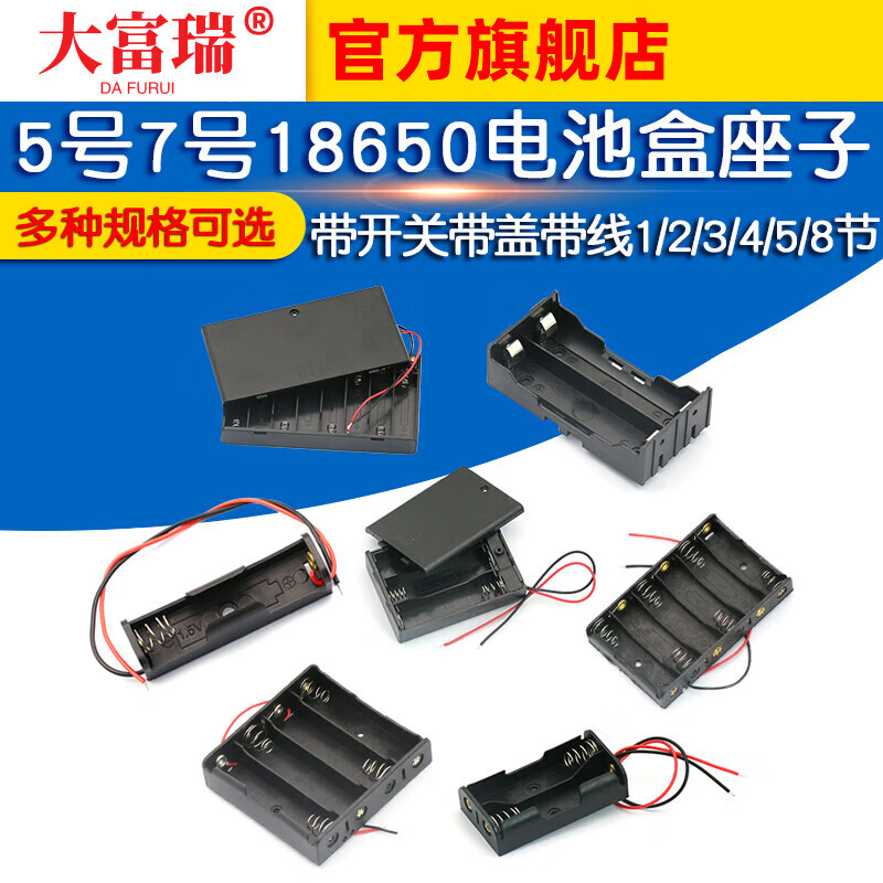 Dafurui battery box No. 5 No. 7 18650 lithium battery holder with cover, no welding required for series charging 2 cells 4/8 cells 9V12V battery box 1 cell 18650 with cable (2 pcs)