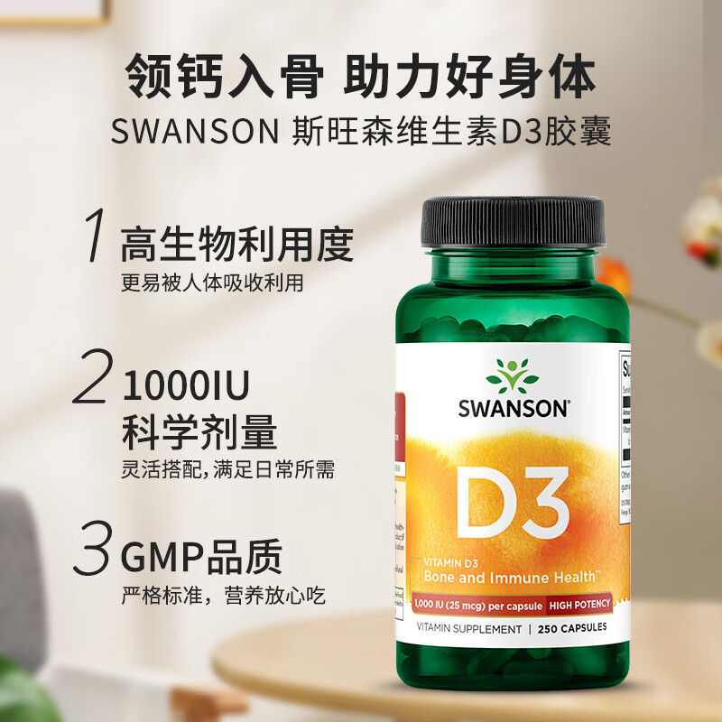 Swanson (SWANSON) vitamin vd3 sunshine bottle 1000iu 250 capsules adult pregnancy preparation VD3 helps calcium and phosphorus absorption children's calcium growth