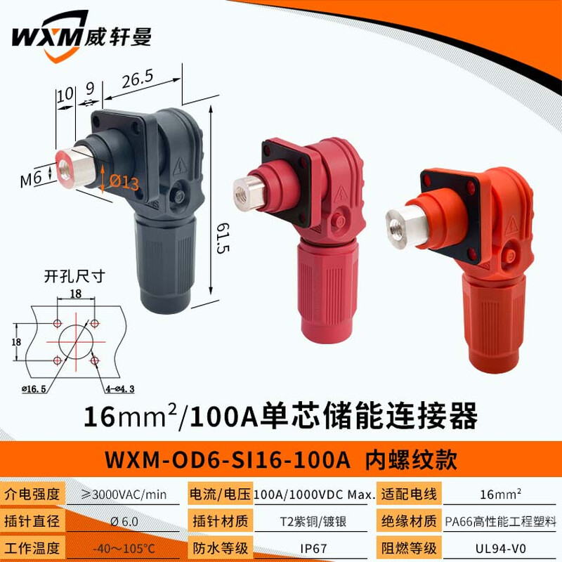 Yue Changsheng 60A-350A high current single core energy storage connector energy storage quick plug connector energy storage waterproof OD6100A/16mm internal thread type (wall plug black + orange (1 set each)
