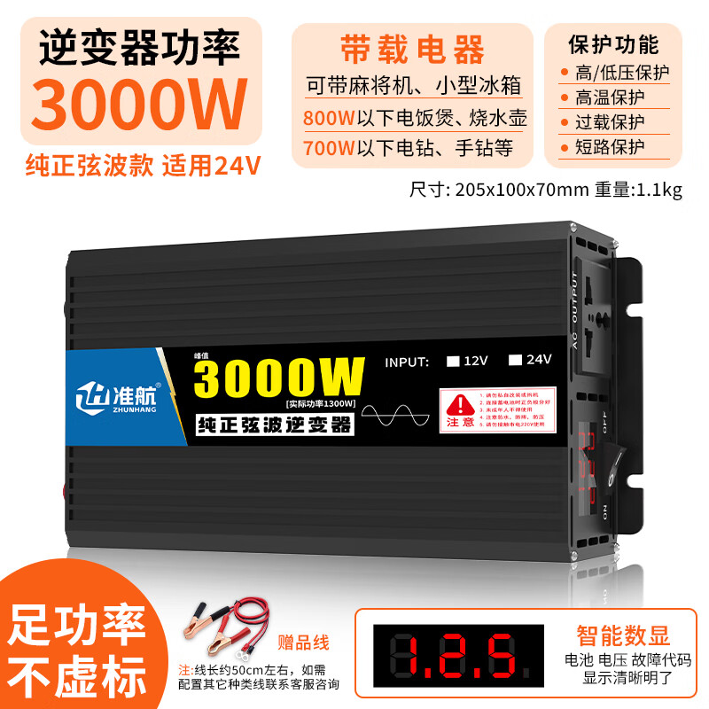 Zhunhang vehicle-mounted inverter 24v to 220v pure sine wave truck high-power electric vehicle tricycle stall 3000W