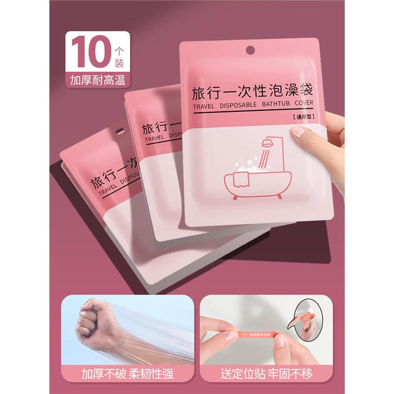 Jujiang 10 bathtub covers, travel shop bath bags, ultra-thick plastic film for bathing and bathing buckets, thickened plus 100 individual packs + delivery