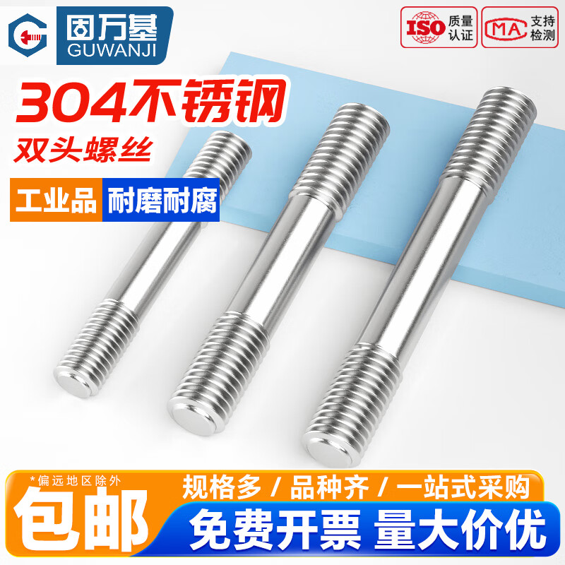 Guwanji 304 stainless steel double-head screw rod two-head tooth bolt with wire connection stud rod M3M4M5-M24 M4*110 10 pieces