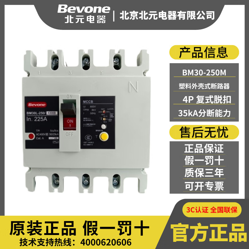 Beiyuan Electric-250/4300B Molded Case Leakage Circuit Breaker 125A 400A 630A Main Breaker 225A BM30L-250/4300B
