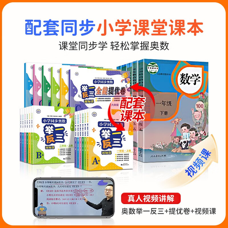 Primary School Synchronized Mathematical Olympiad Video Lesson A+B+C Version 3 Volumes + Common Sense Map for Second Grade Students Easily Master the Mathematical Olympiad Video Lectures from Textbooks to Mathematical Olympiad Video Teaching Practice Questions for Primary School Students Grades 1, 2, 3, 4, 5, and 6