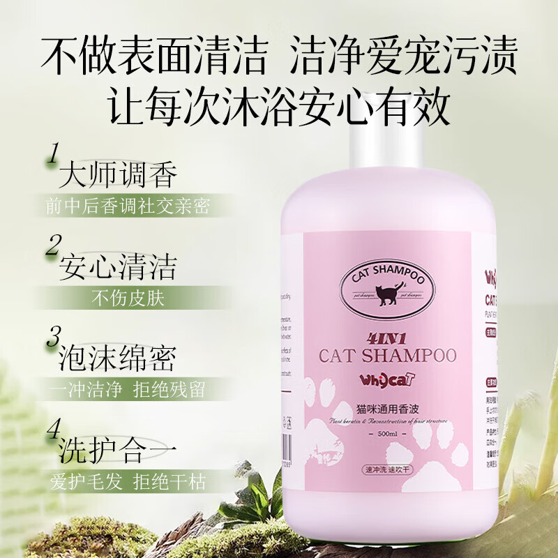 WHYCAT Cat Bath Special Shower Gel Cleansing and Care Two-in-One Pet Kitten Shower Gel Universal for Ragdoll Cats
