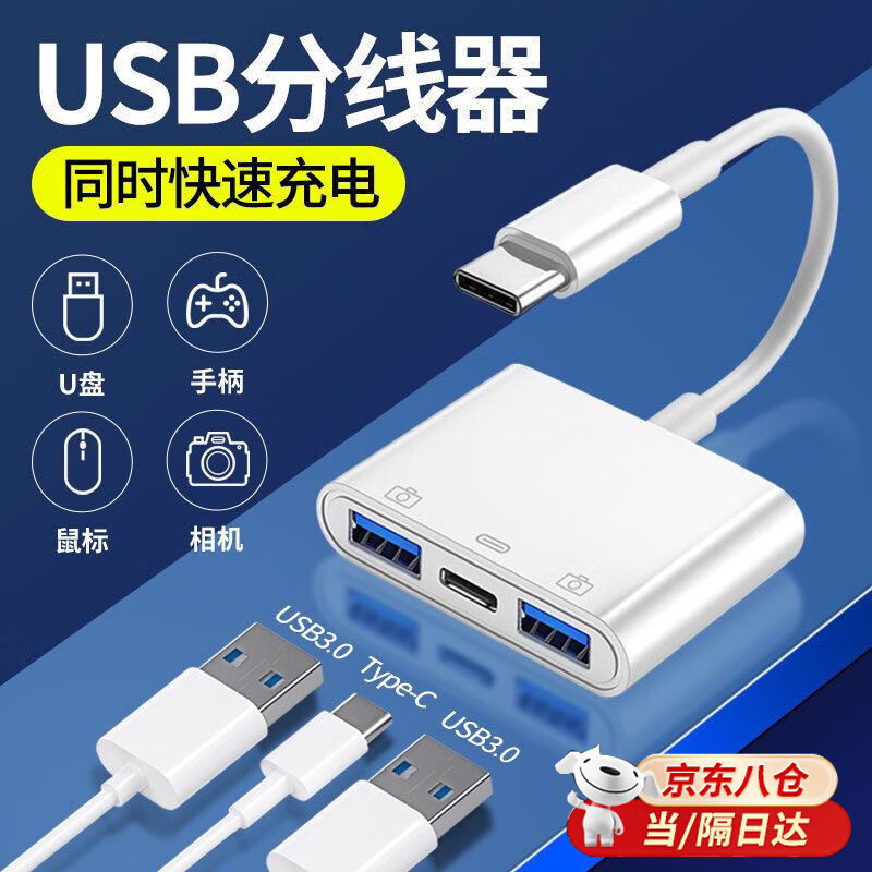 Xingyin mobile phone external keyboard and mouse converter type-c conversion USB splitter game multi-function dual U disk docking transmission OTG three-in-one transfer data cable connector white-Type-c to dual-port USB-with power supply 0.14m