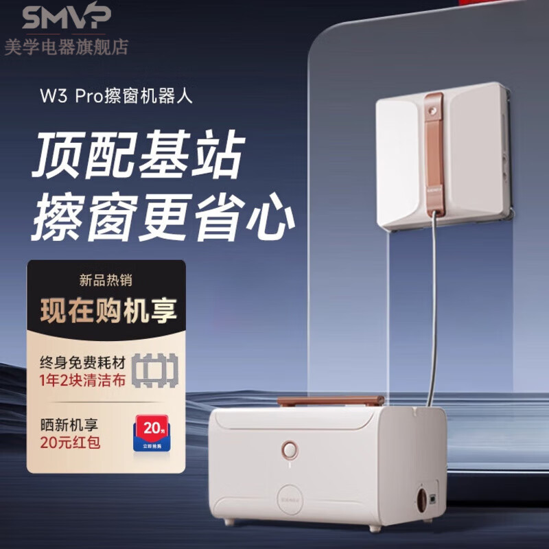 SMVP Germany imported quality high-end smart glass and window cleaning robot artifact fully automatic home electric W3 without base station