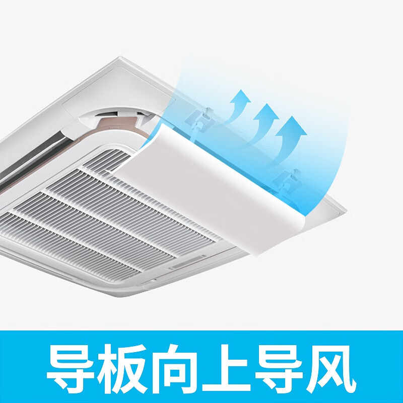 Ranhuai air conditioner windshield ceiling air conditioner air outlet shield wind deflector extended ceiling machine anti-straight air conditioner 2045CM single chip
