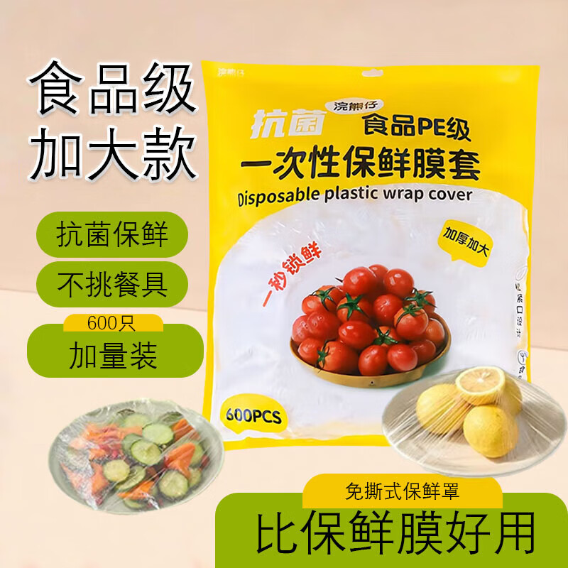 Disposable food-grade plastic wrap cover for kitchen household leftovers, refrigerator fresh-keeping bag, enlarged and thickened elastic mouth, antibacterial and fresh-keeping, 600 pieces