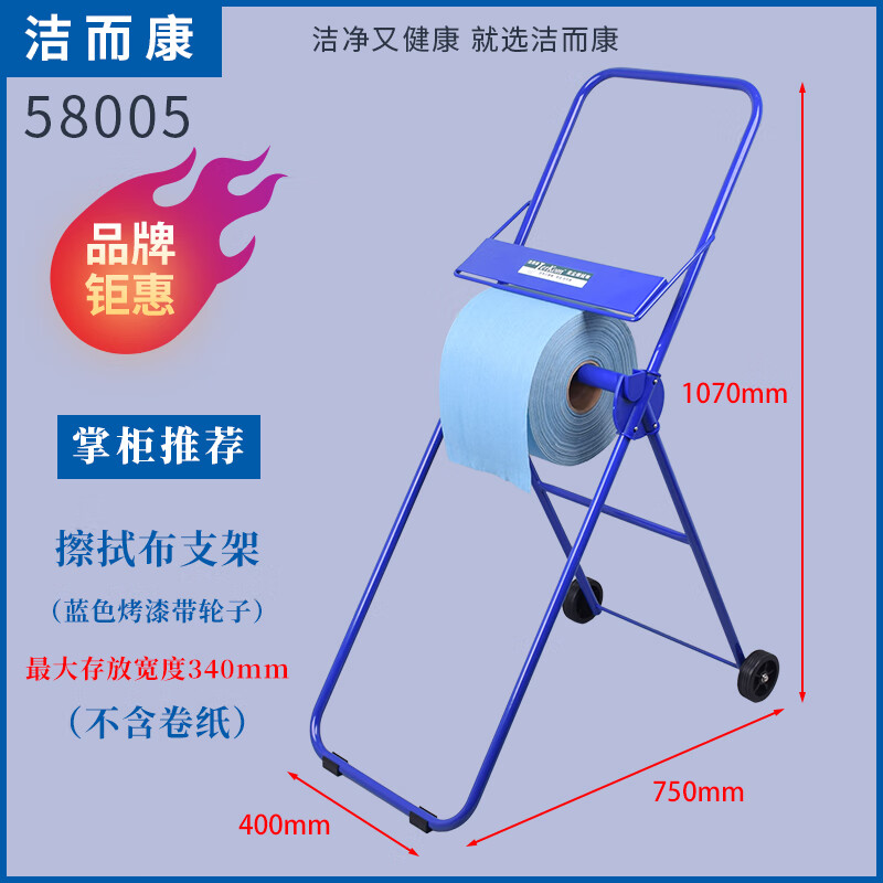 Yue Changsheng Kimberly Paper Holder 0531 Large Roll Industrial Wiping Paper Wiping Cloth with Wheels Removable Blue Floor Stand Jiehekang Paper Holder Enhanced Wheels