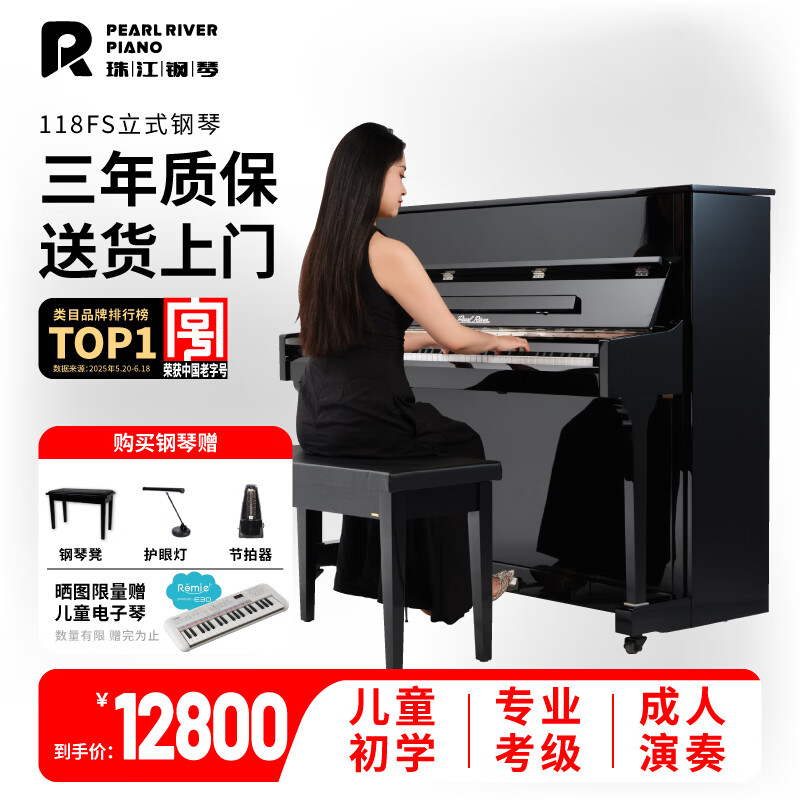 Pearl River Piano (PEARLRIVER) 118FS brand new upright piano, children's beginner's exam practice, adult performance teaching, beginner's home piano