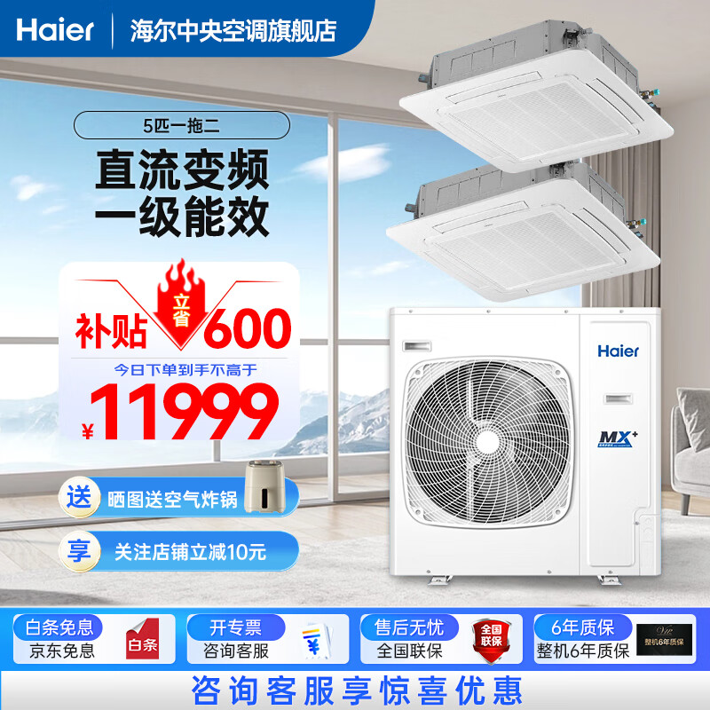 Haier ceiling machine central air conditioning duct machine one to two 5 HP commercial central air conditioning embedded ceiling air conditioner 1 level variable frequency heating and cooling self-cleaning ceiling machine 5 HP first level energy efficiency one to two ceiling + ceiling