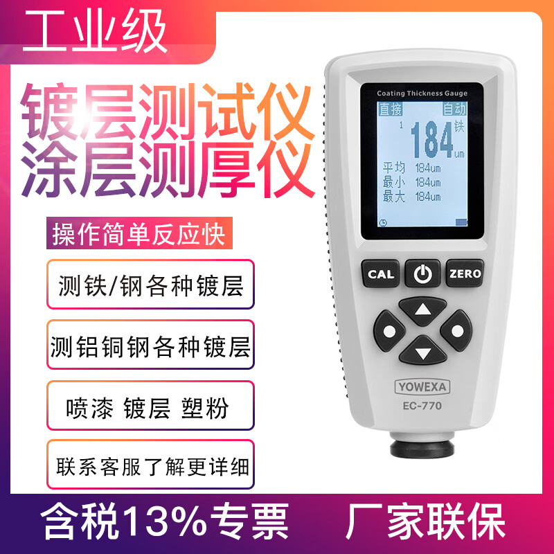 Yuwen Yuwen industrial grade coating thickness gauge paint film meter iron and aluminum dual-purpose galvanized automobile paint surface detector anti-corrosion layer EC770 pure Chinese version 2000um