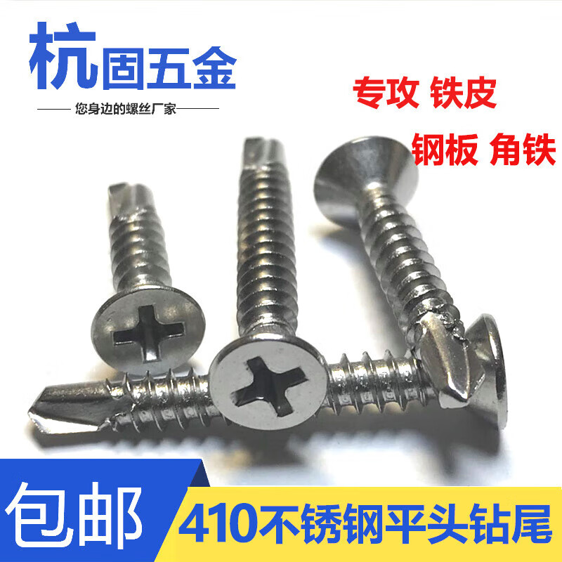 YWZR410 stainless steel cross countersunk head self-tapping self-drilling dovetail screw M4.2 M4.8 flat head strong tapping drill tail screw 5.5*25 (1000 pieces/box)