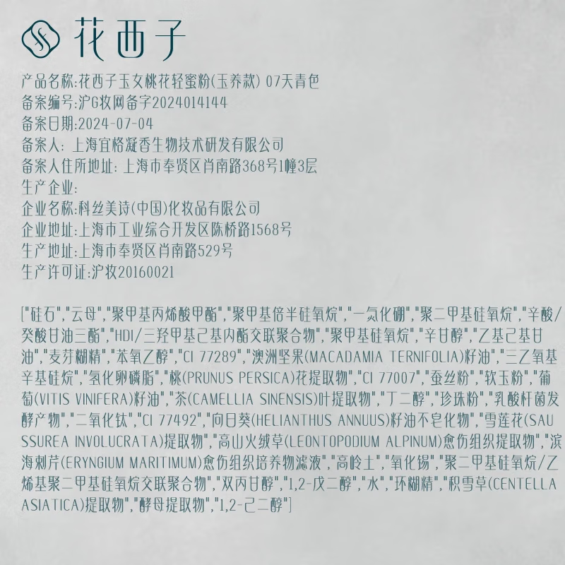 Hua Xizi good complexion setting powder 07 oil control and brightening multi-skin makeup gift 8.5g