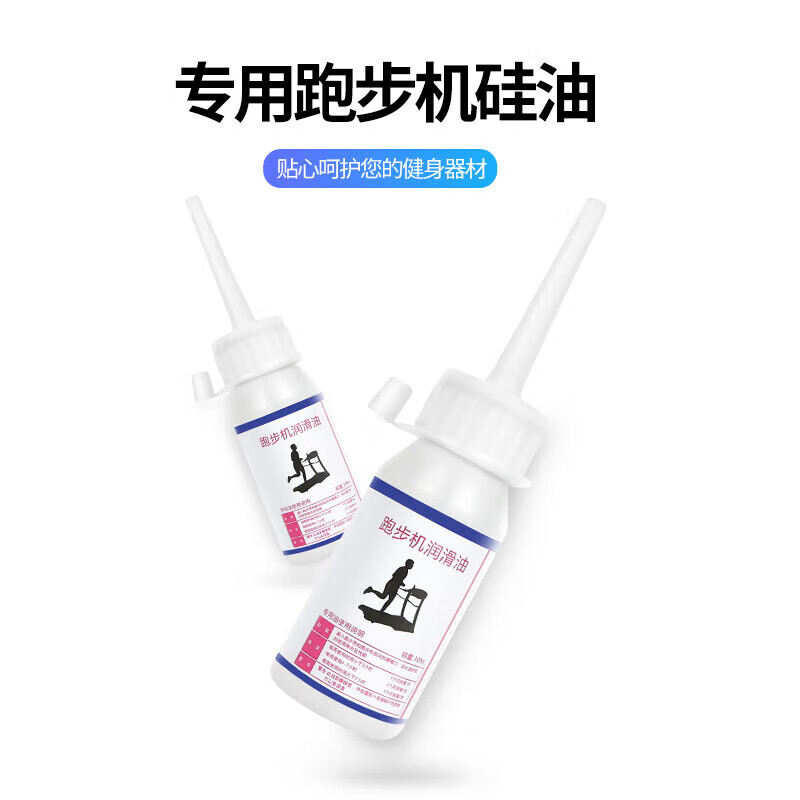 Treadmill general treadmill silicone oil lubricant maintenance oil household general walking machine running belt oil 1 bottle (approximately 1-2 months of use)