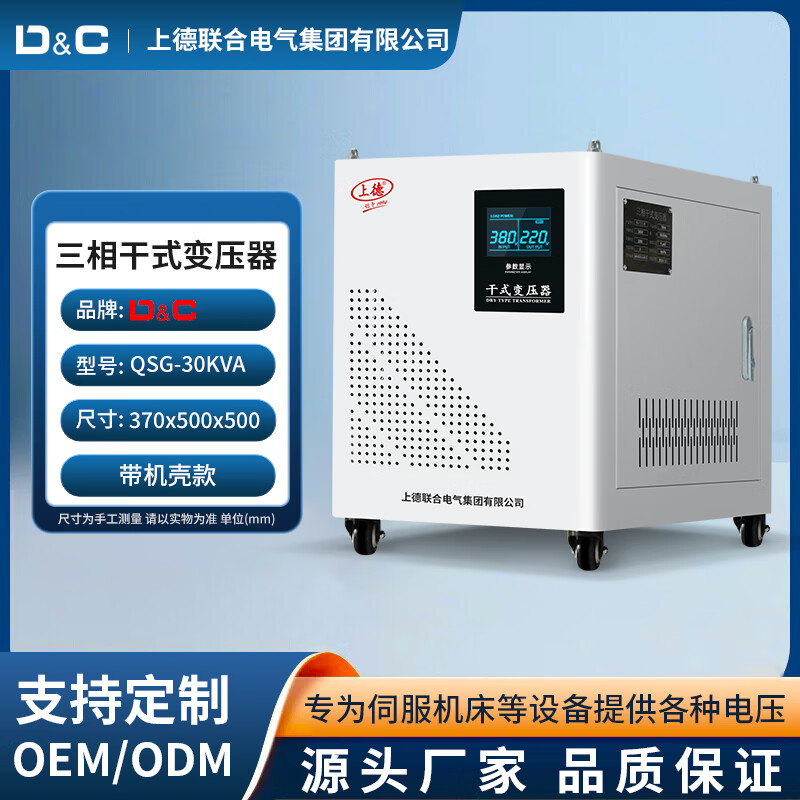 Shangde three-phase dry isolation transformer 380v to 220v to 440/480/600v step-up power converter 30KVA (with chassis)