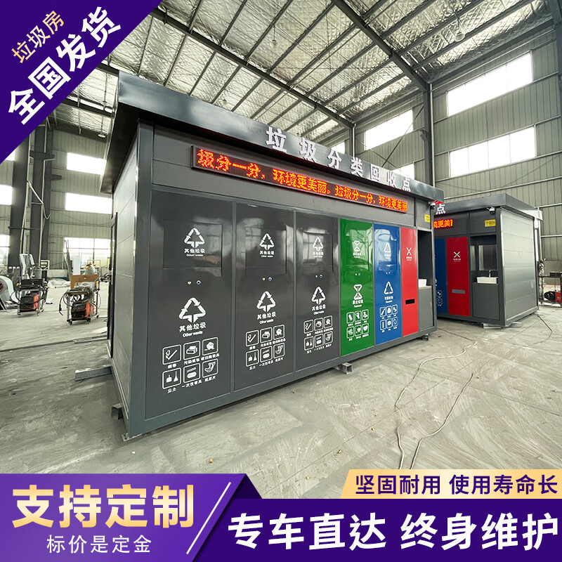 Outdoor public garbage classification room, park, scenic area, hospital, street, mobile customized factory direct sales smart garbage room, style 8, deposit, final payment, please contact customer service