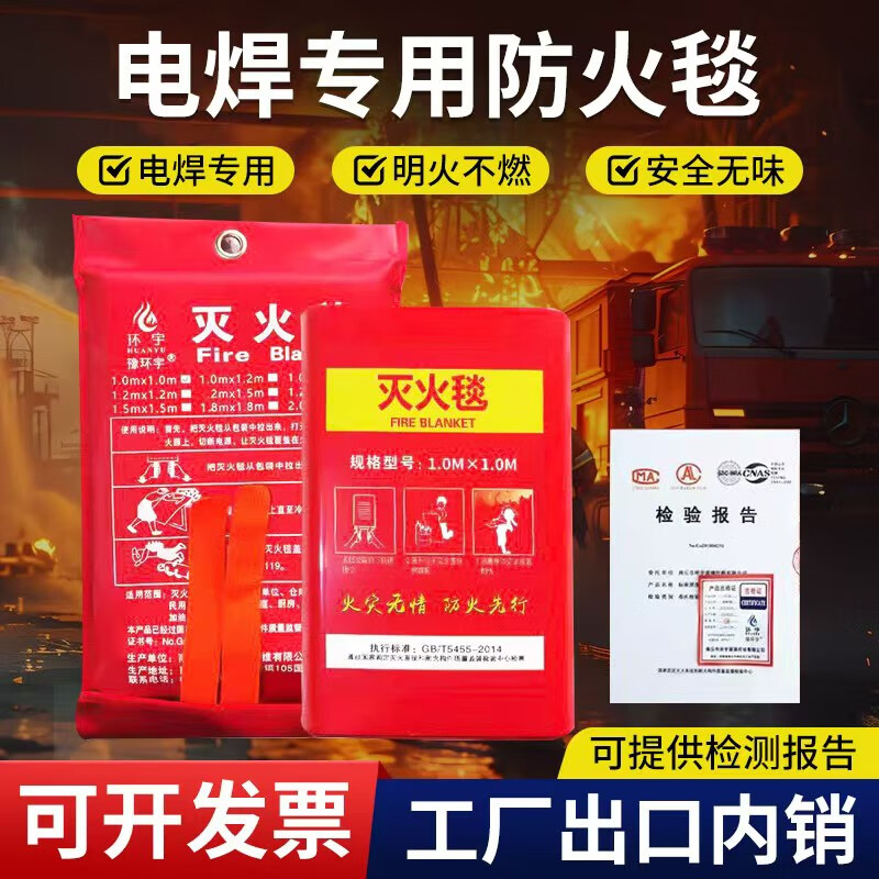 Welding blanket welding blanket glass fiber fiberglass high temperature resistant welding special fire blanket national standard fire certification high temperature resistant gold 1mm1.8X2.4 meters in stock