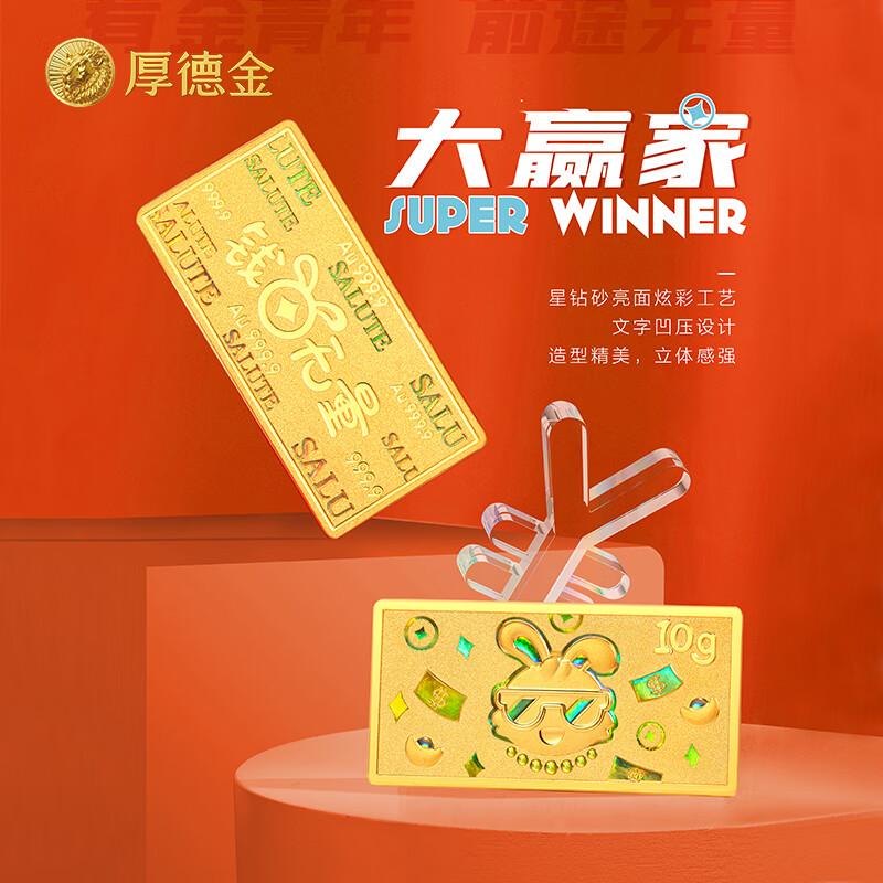 Houde Gold Gold Bars, Big Winner Cartoon, All Things Are Suitable, Get Rich, One Day Money Rabbit, Boundless Gold, 9999 Investment Fund, Everything is Suitable, 10g