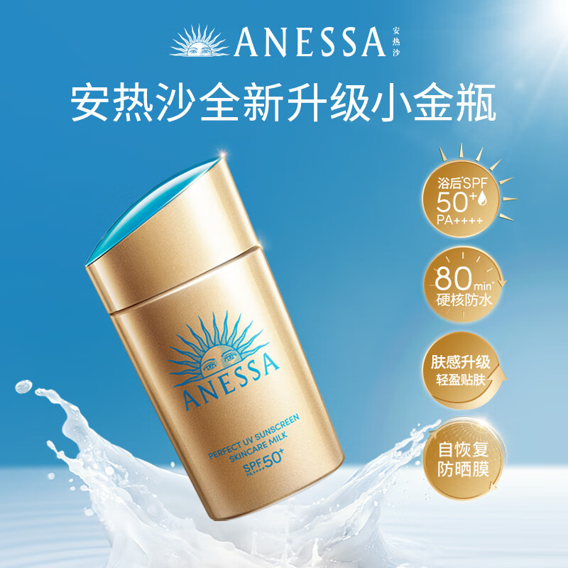 Anessa sunscreen small gold bottle 60ml Anessa sunscreen same as Wang Jiaer's unisex birthday gift