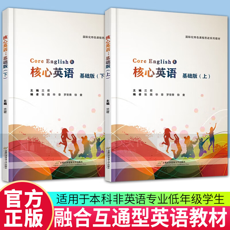 Core English (Basic Edition) (upper and lower) Lan Jun University of Economics and Business Press Co., Ltd. 9787563834020 Foreign Language Learning Books C